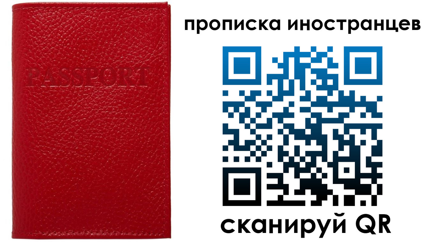 прописка ребенка в Ленинградской области