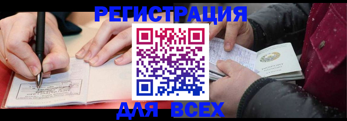 временная регистрация для всех в Ленинградской области