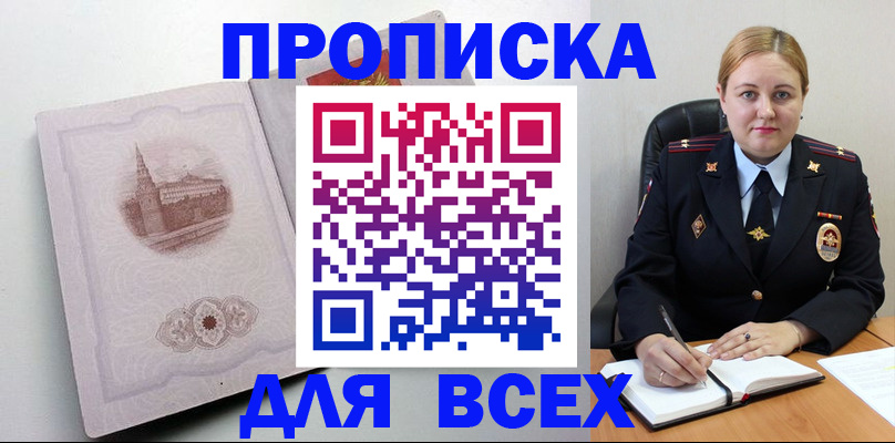 прописка штамп в Ленинградской области